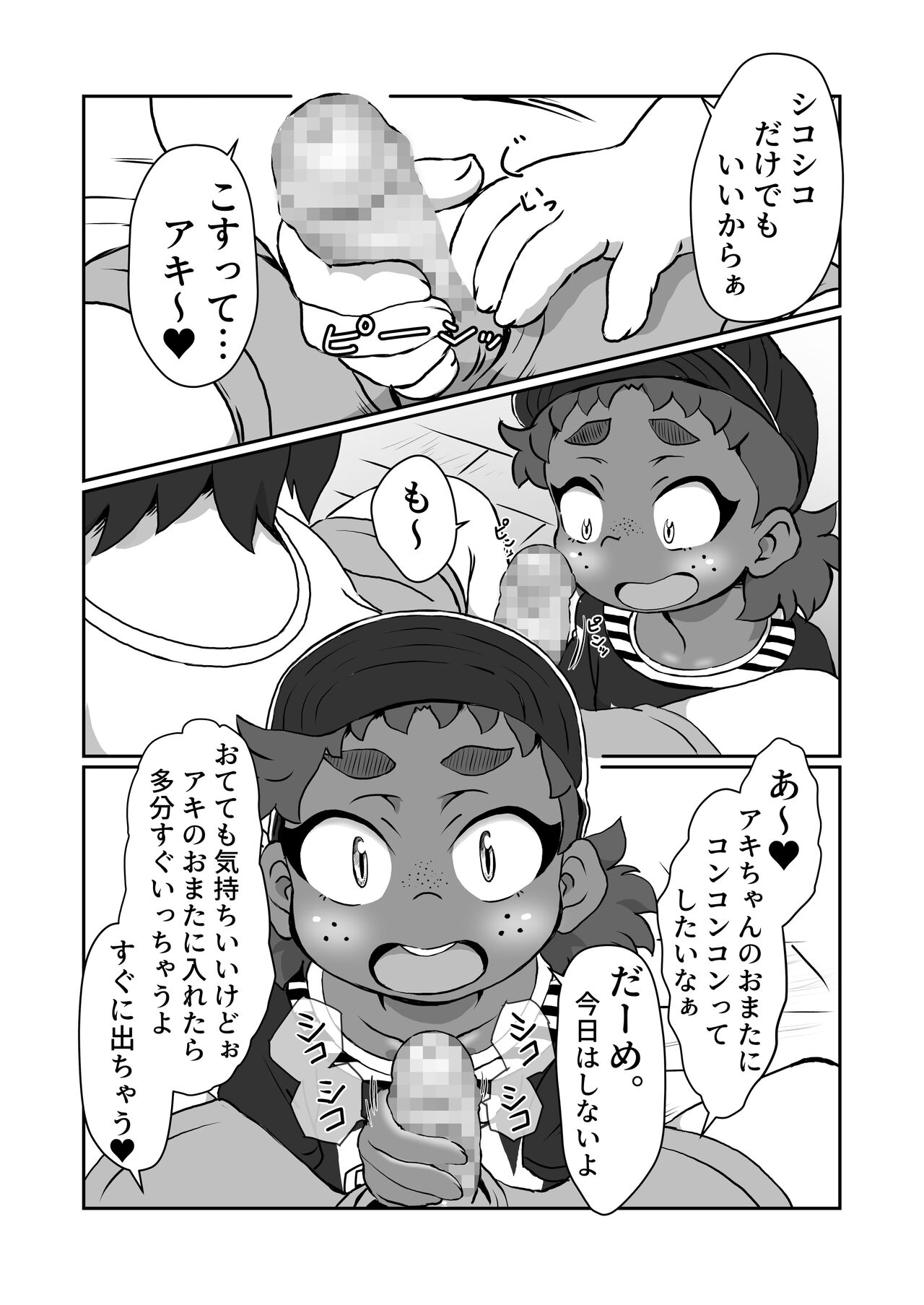 Mou~! Hayaku Shite page 6 full