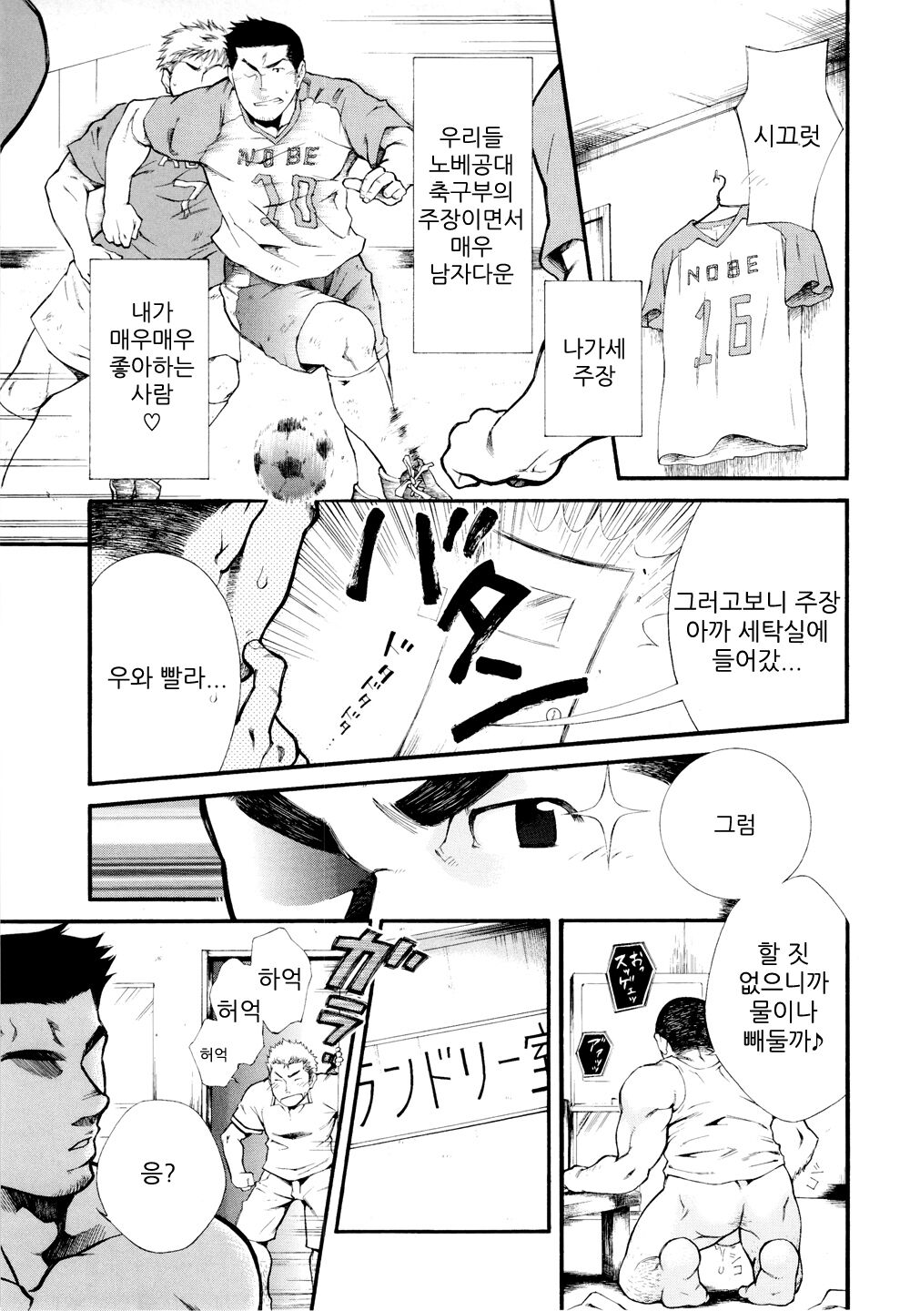 Super Sub nite Sourou | 슈퍼 서브이올시다 page 3 full