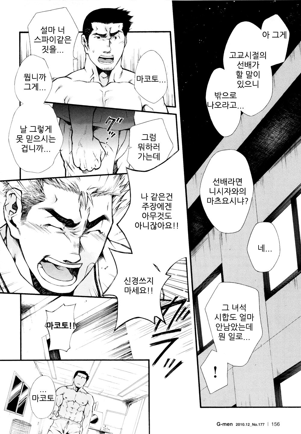 Super Sub nite Sourou | 슈퍼 서브이올시다 page 6 full