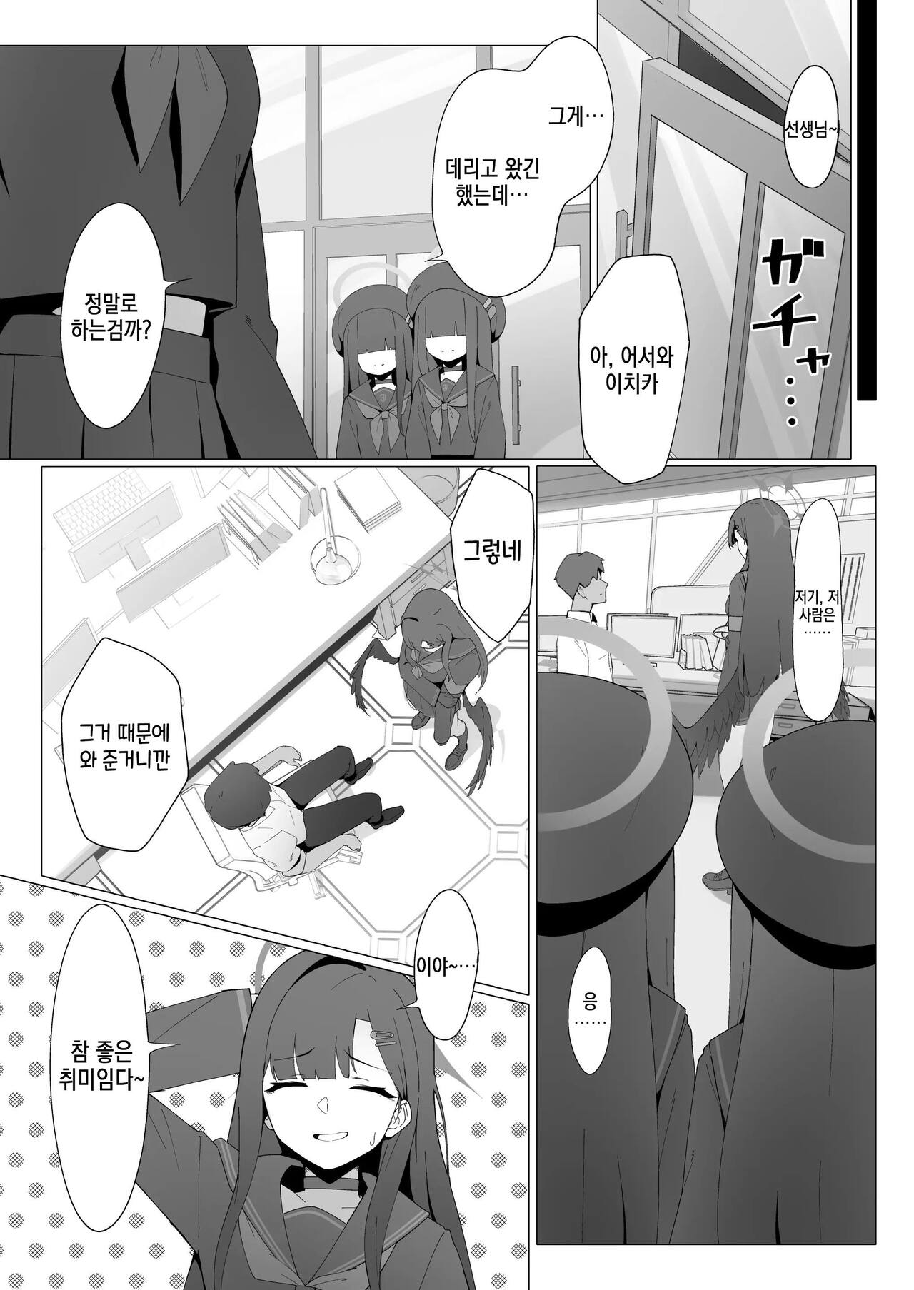 Konna Senpai Demo Shitatte Kurerussu ka? | 이런 선배라도 사모해 줄 건가요? page 4 full