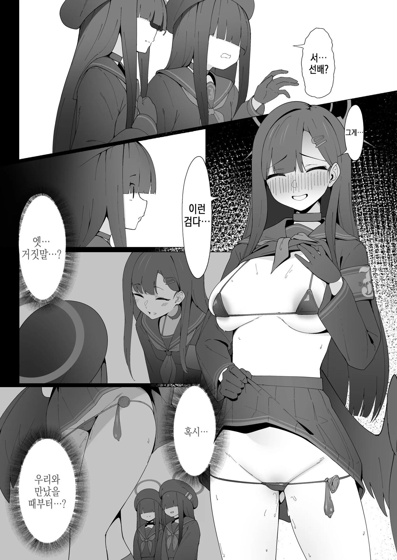 Konna Senpai Demo Shitatte Kurerussu ka? | 이런 선배라도 사모해 줄 건가요? page 5 full