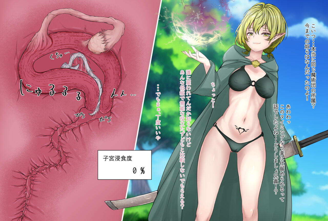 寄生虫に魔力を奪われるエルフ魔法使い page 2 full