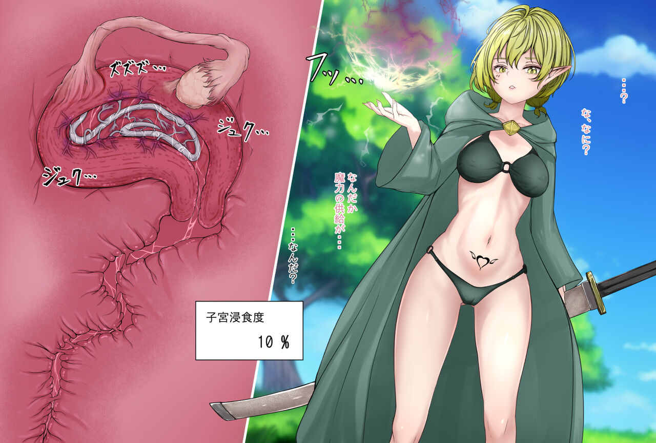 寄生虫に魔力を奪われるエルフ魔法使い page 4 full