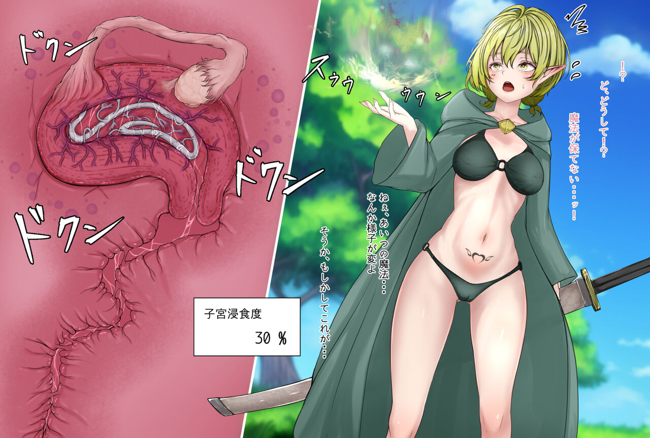 寄生虫に魔力を奪われるエルフ魔法使い page 5 full