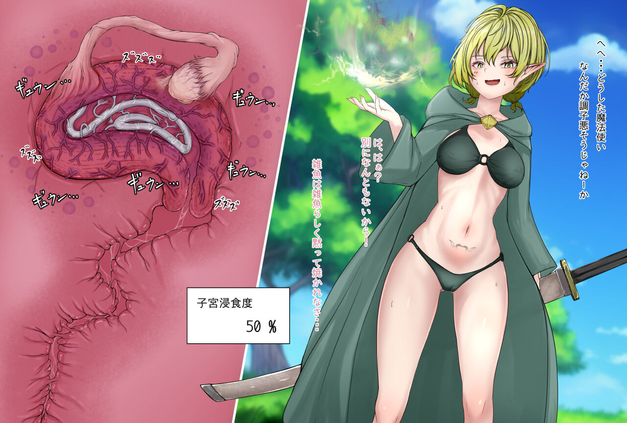 寄生虫に魔力を奪われるエルフ魔法使い page 6 full