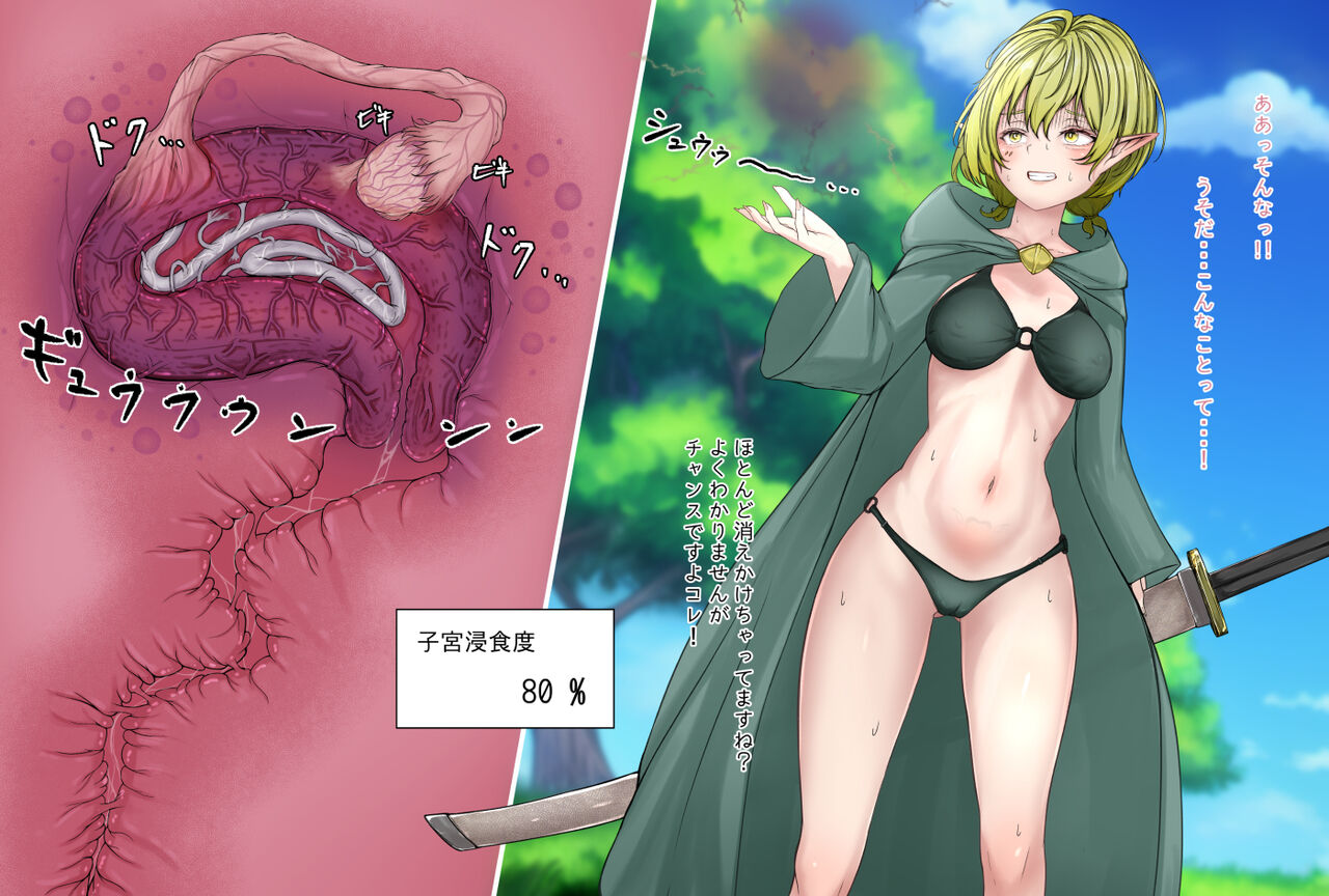 寄生虫に魔力を奪われるエルフ魔法使い page 7 full