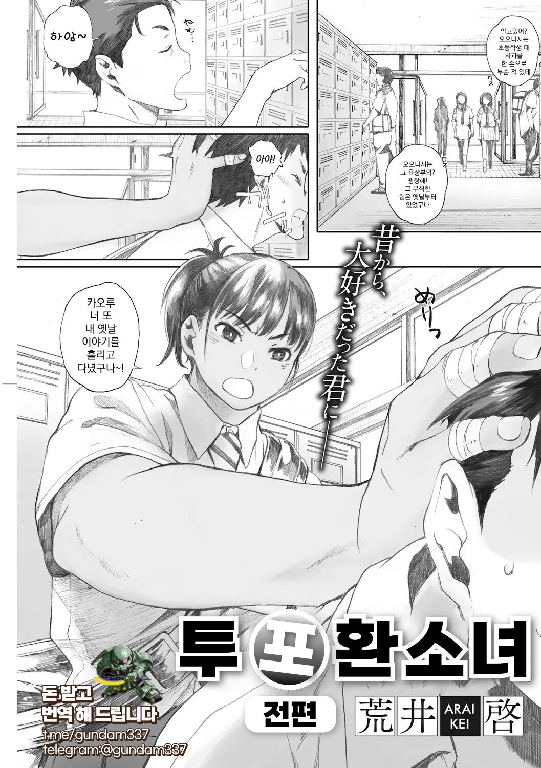 Hougan Kanojo Zenpen | 투포 환소녀  전편 page 2 full