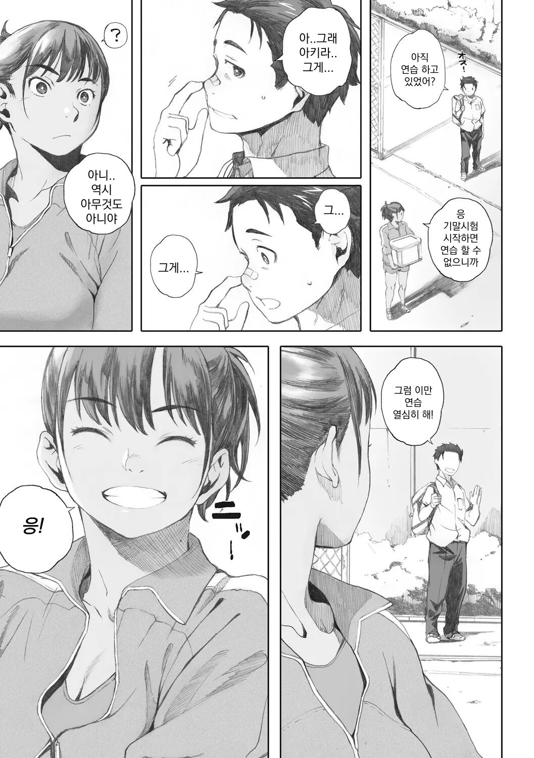 Hougan Kanojo Zenpen | 투포 환소녀  전편 page 5 full