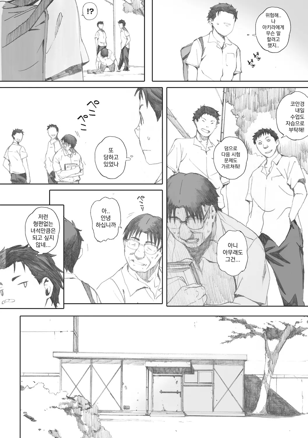 Hougan Kanojo Zenpen | 투포 환소녀  전편 page 6 full