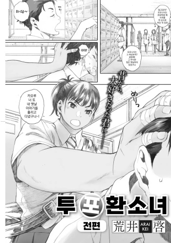 Hougan Kanojo Zenpen | 투포 환소녀  전편 cover