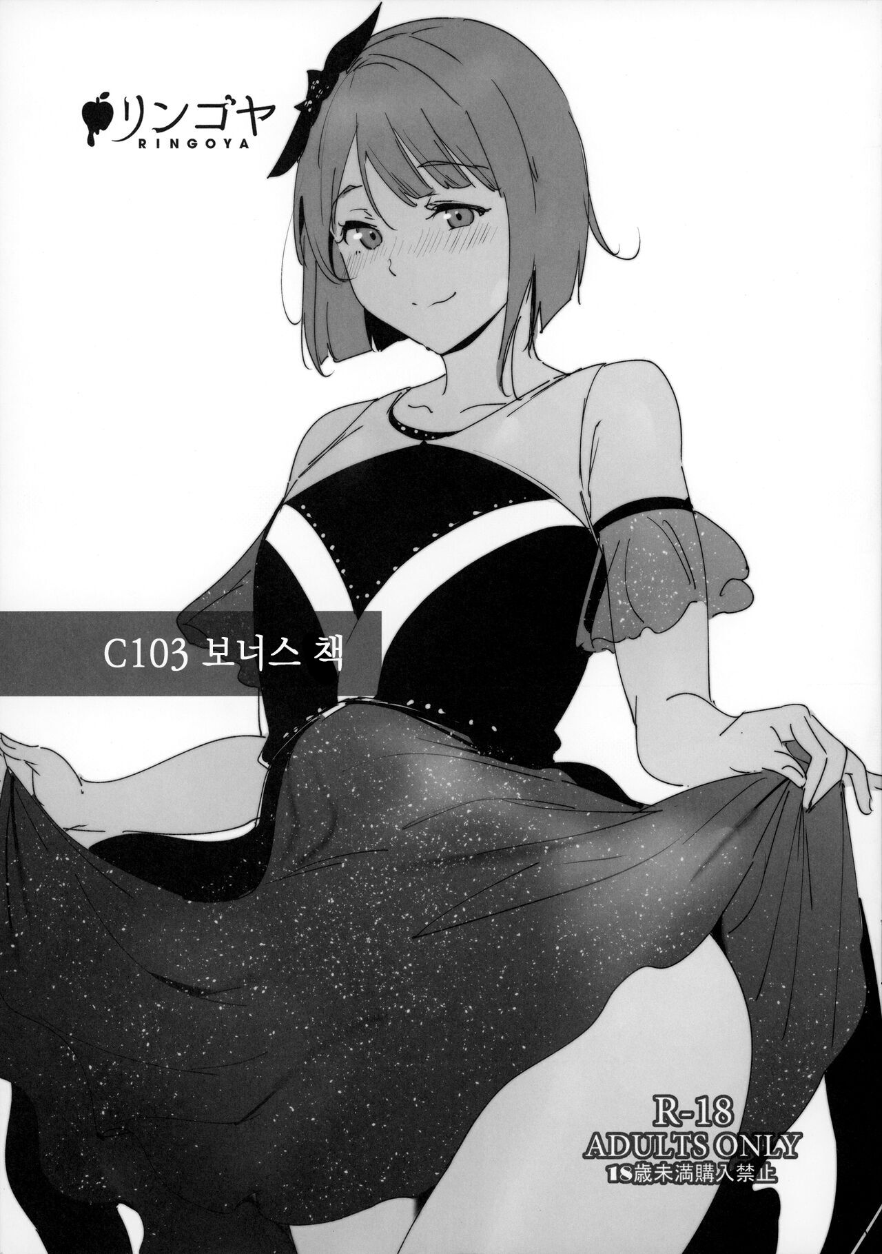 Omake Book | 보너스 책 page 1 full