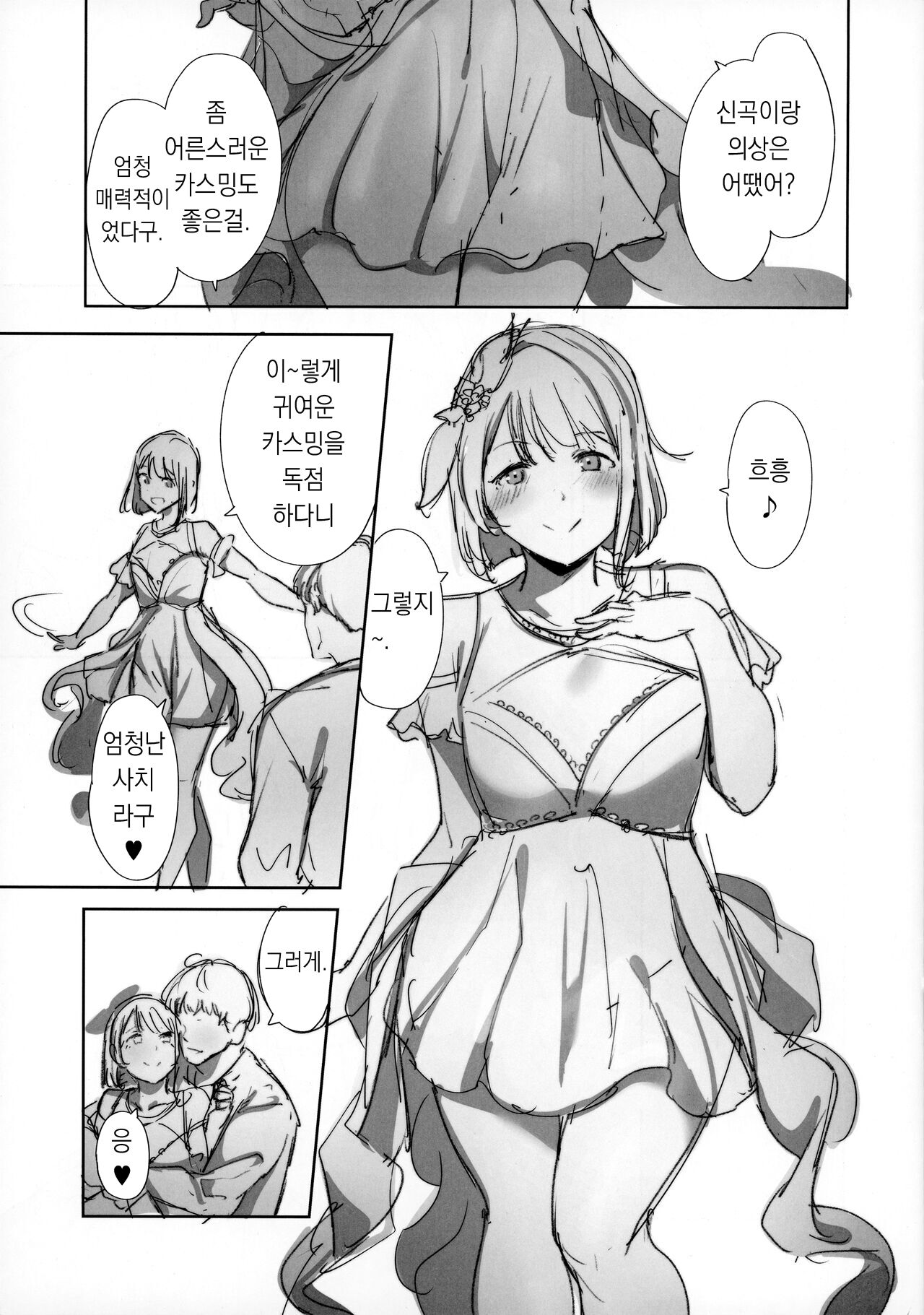 Omake Book | 보너스 책 page 2 full