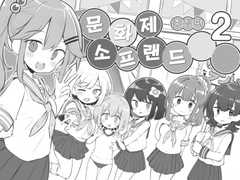 Bunkasai Soapland 2 | 문화제 소프랜드 2 cover