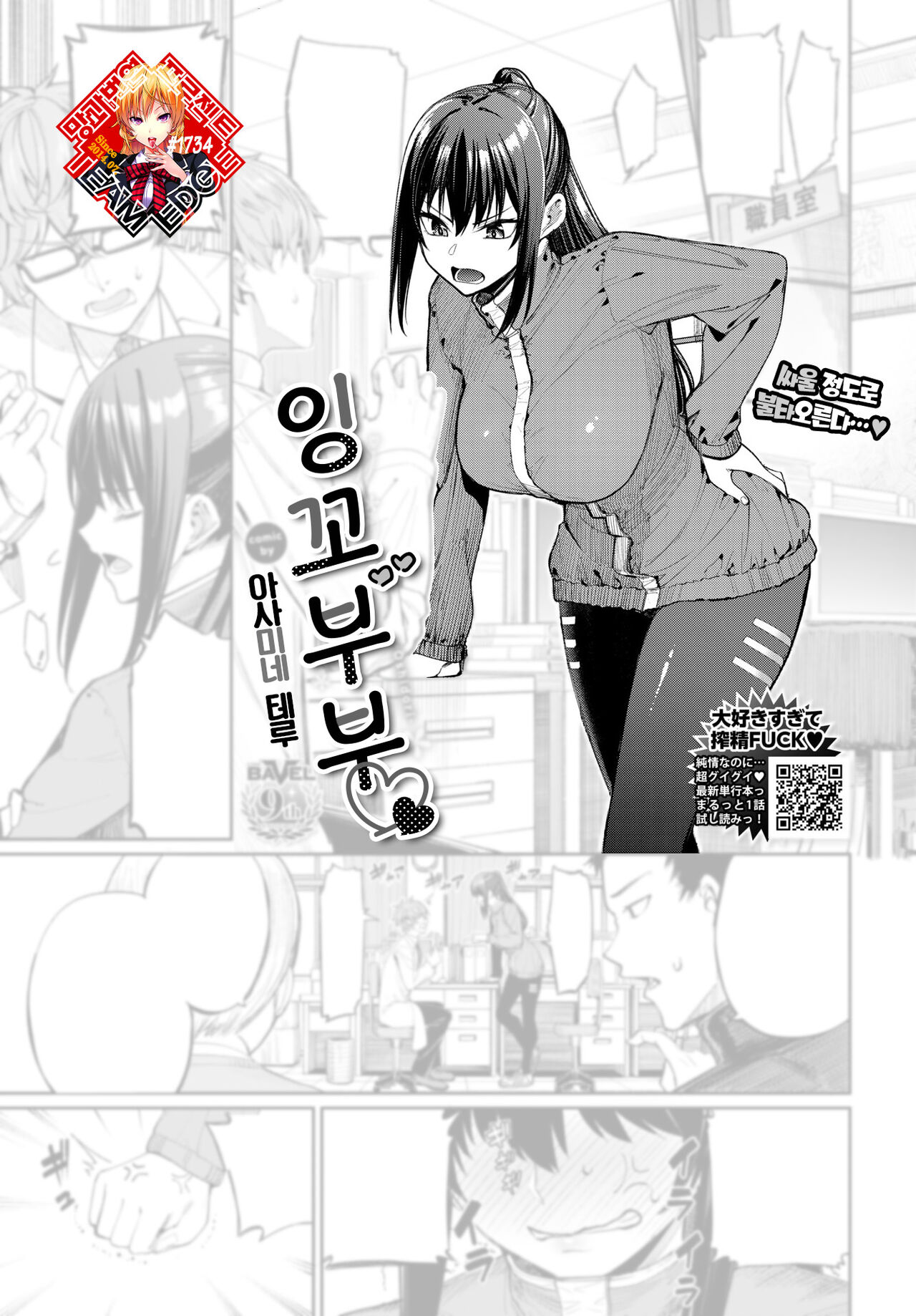 Oshidori | 잉꼬부부♥ page 1 full