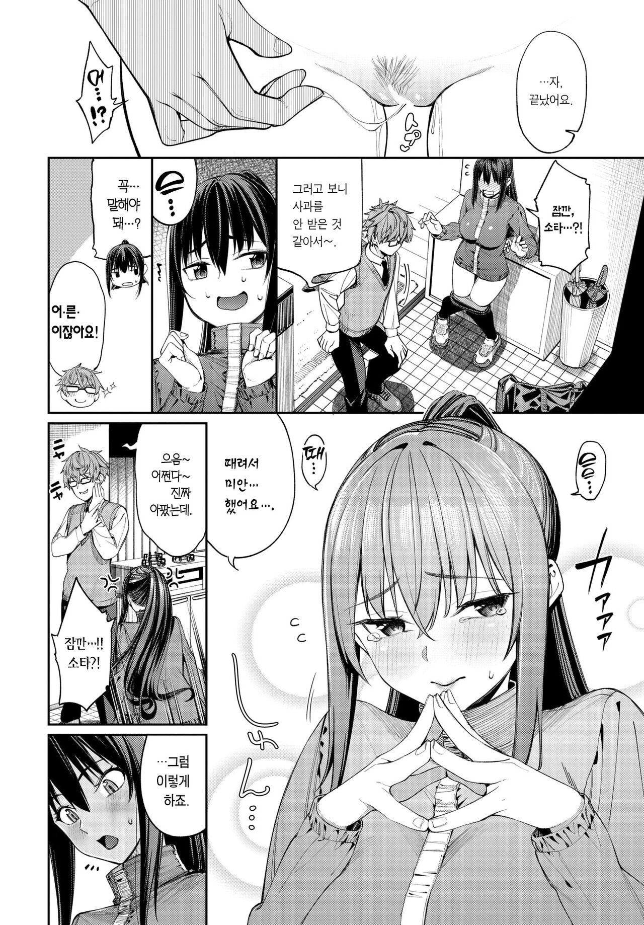 Oshidori | 잉꼬부부♥ page 7 full