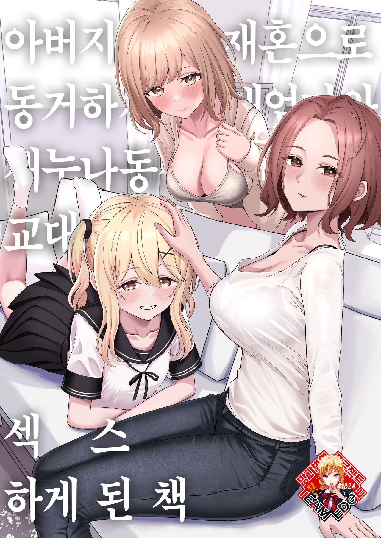 Chichi no Saikon de Doukyo suru Koto ni Natta Gibo no Gijou Shimai to Kawarugawaru Sex shite shimatta Hon | 아버지의 재혼으로 동거하게 된 새엄마와 새누나동생과 교대로 섹스하게 된 책 page 1 full