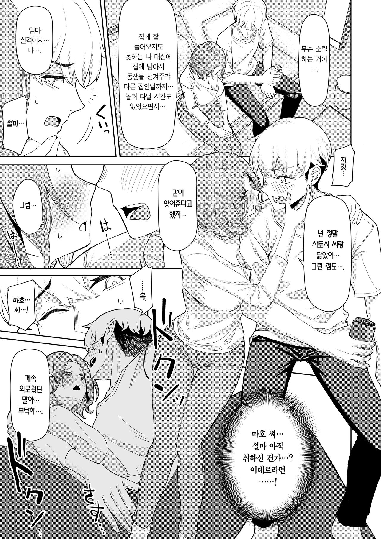 Chichi no Saikon de Doukyo suru Koto ni Natta Gibo no Gijou Shimai to Kawarugawaru Sex shite shimatta Hon | 아버지의 재혼으로 동거하게 된 새엄마와 새누나동생과 교대로 섹스하게 된 책 page 10 full