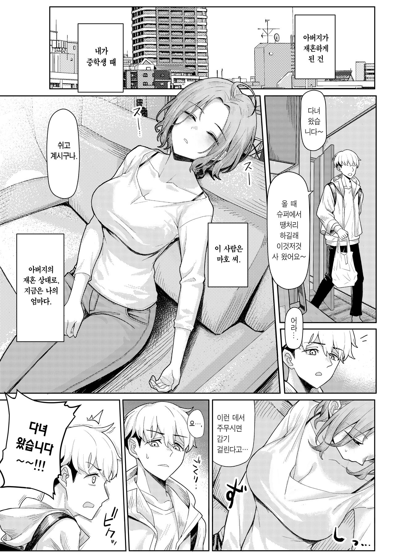 Chichi no Saikon de Doukyo suru Koto ni Natta Gibo no Gijou Shimai to Kawarugawaru Sex shite shimatta Hon | 아버지의 재혼으로 동거하게 된 새엄마와 새누나동생과 교대로 섹스하게 된 책 page 2 full