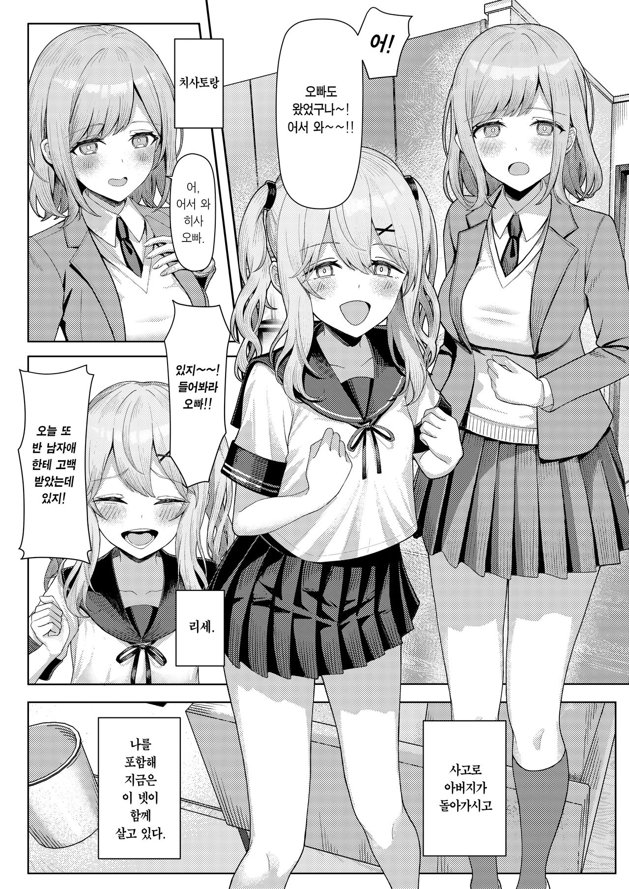 Chichi no Saikon de Doukyo suru Koto ni Natta Gibo no Gijou Shimai to Kawarugawaru Sex shite shimatta Hon | 아버지의 재혼으로 동거하게 된 새엄마와 새누나동생과 교대로 섹스하게 된 책 page 3 full