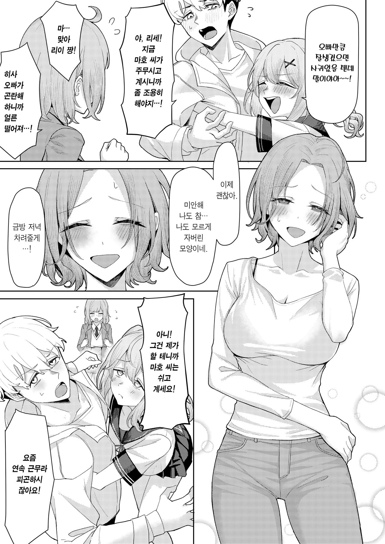 Chichi no Saikon de Doukyo suru Koto ni Natta Gibo no Gijou Shimai to Kawarugawaru Sex shite shimatta Hon | 아버지의 재혼으로 동거하게 된 새엄마와 새누나동생과 교대로 섹스하게 된 책 page 4 full