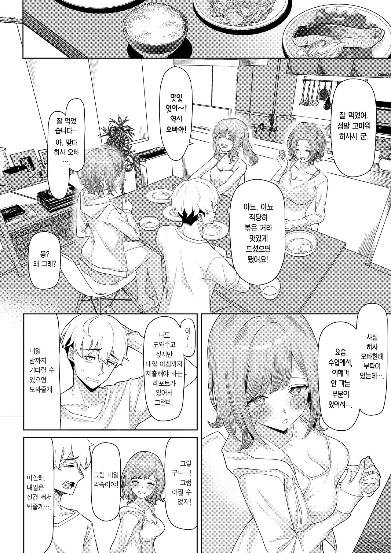 Chichi no Saikon de Doukyo suru Koto ni Natta Gibo no Gijou Shimai to Kawarugawaru Sex shite shimatta Hon | 아버지의 재혼으로 동거하게 된 새엄마와 새누나동생과 교대로 섹스하게 된 책 page 5 full