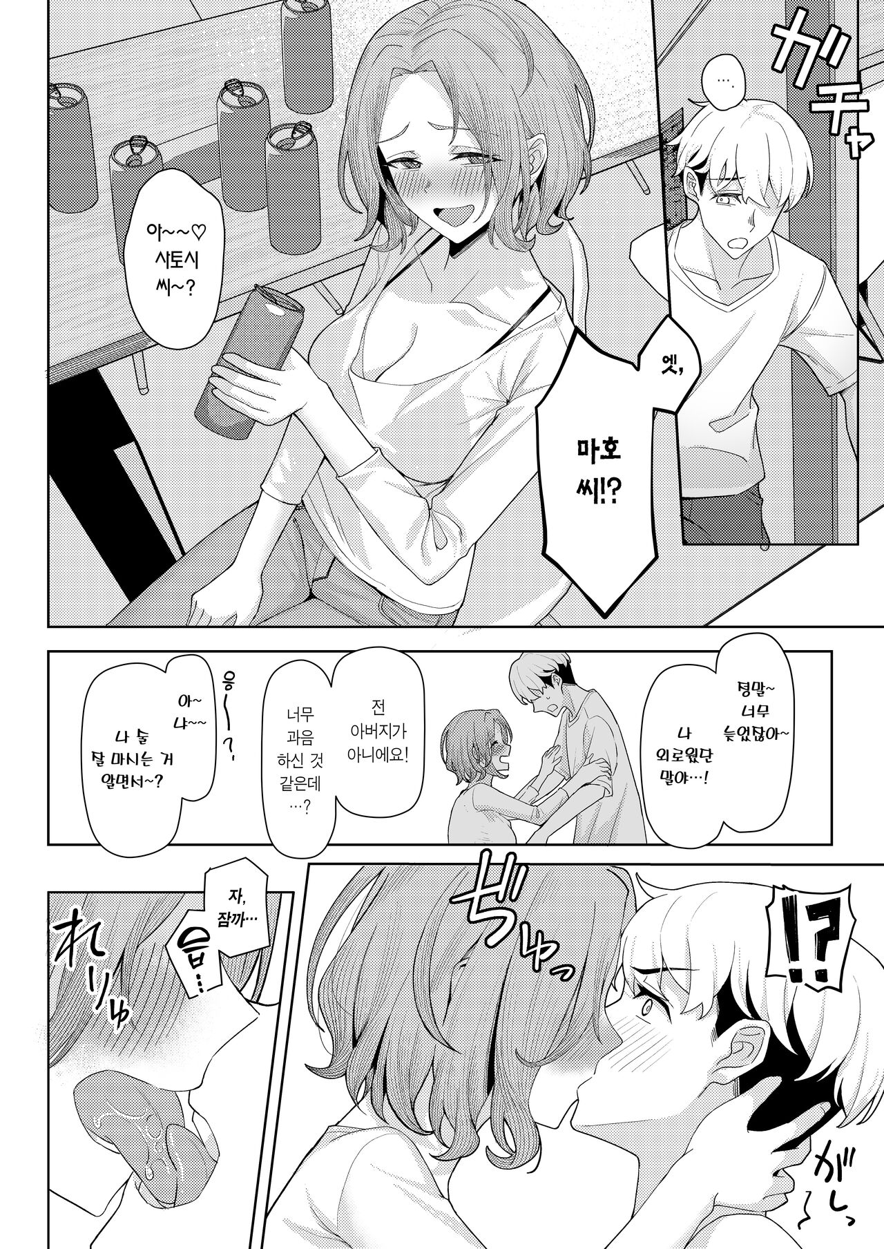 Chichi no Saikon de Doukyo suru Koto ni Natta Gibo no Gijou Shimai to Kawarugawaru Sex shite shimatta Hon | 아버지의 재혼으로 동거하게 된 새엄마와 새누나동생과 교대로 섹스하게 된 책 page 7 full