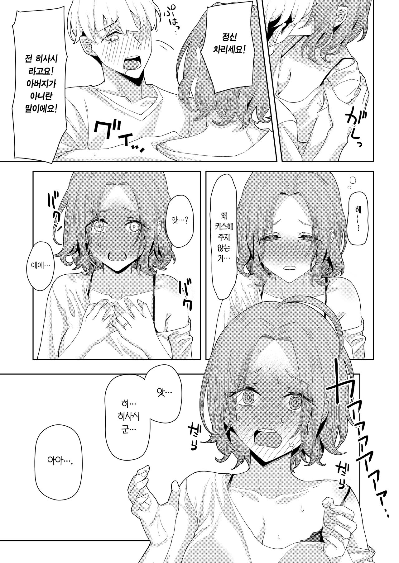 Chichi no Saikon de Doukyo suru Koto ni Natta Gibo no Gijou Shimai to Kawarugawaru Sex shite shimatta Hon | 아버지의 재혼으로 동거하게 된 새엄마와 새누나동생과 교대로 섹스하게 된 책 page 8 full