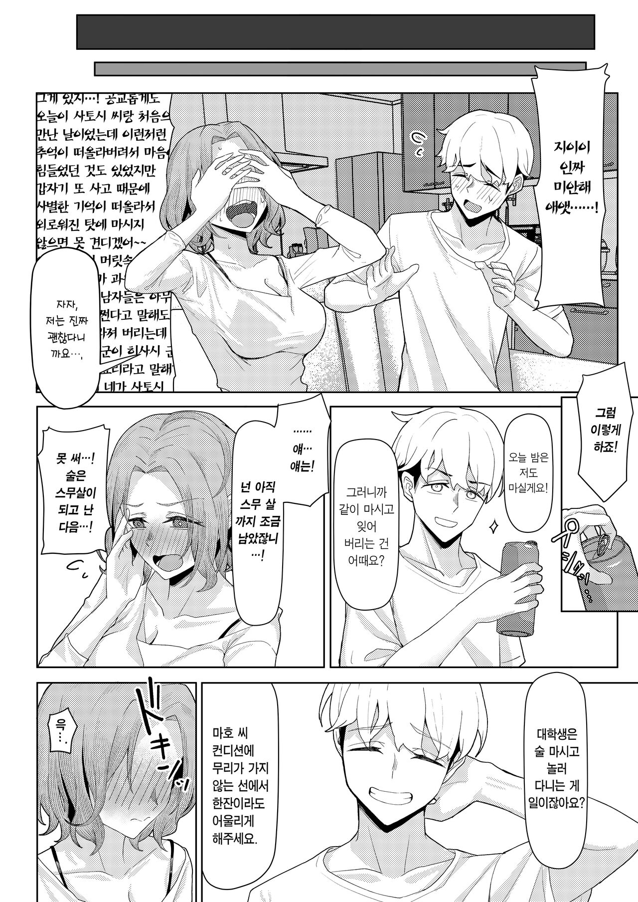 Chichi no Saikon de Doukyo suru Koto ni Natta Gibo no Gijou Shimai to Kawarugawaru Sex shite shimatta Hon | 아버지의 재혼으로 동거하게 된 새엄마와 새누나동생과 교대로 섹스하게 된 책 page 9 full
