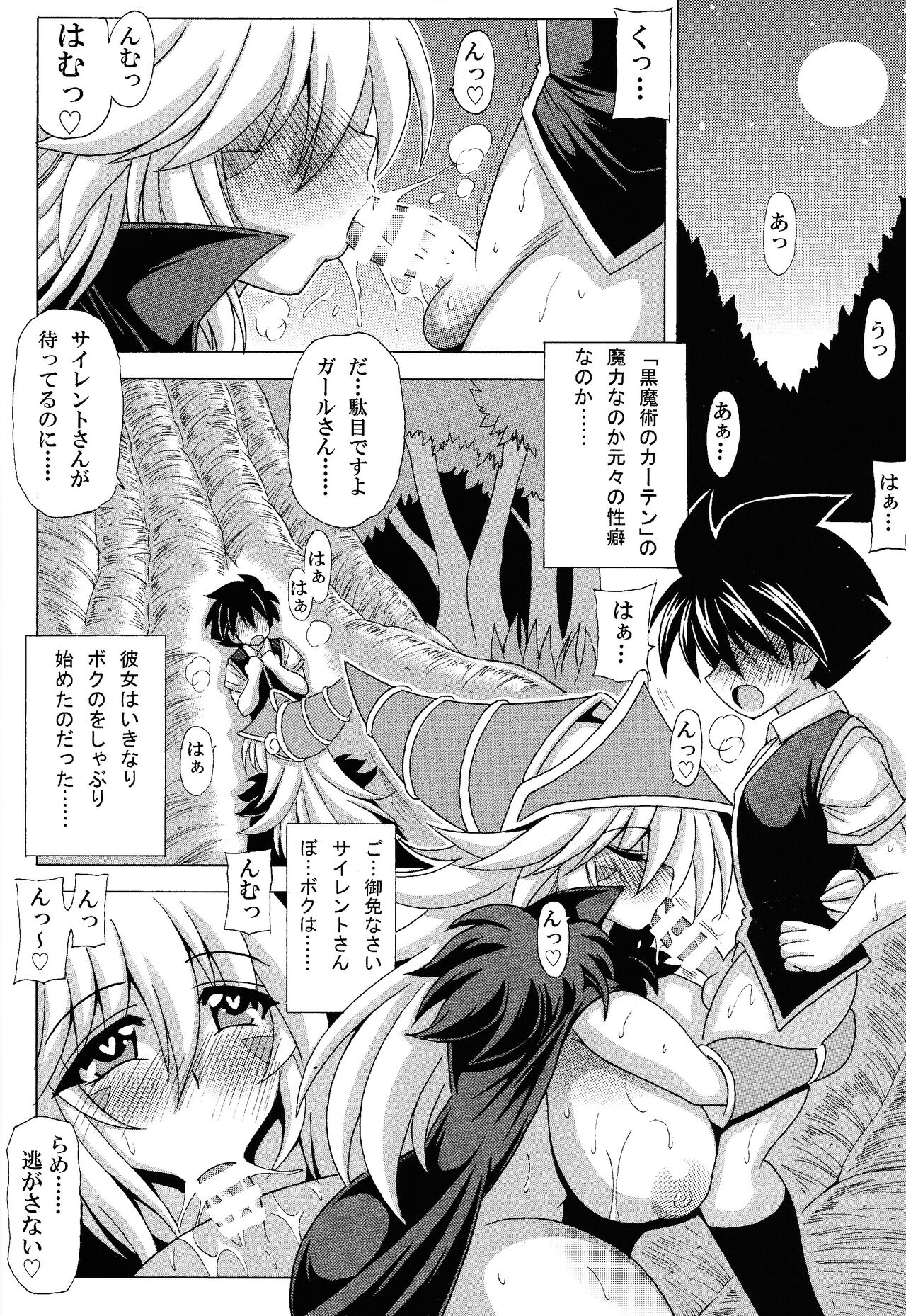 BMG to miwaku no katen page 5 full
