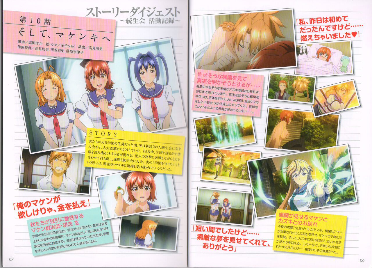 Maken-Ki! Two - BD Scan - 05 - JP Special Book page 6 full