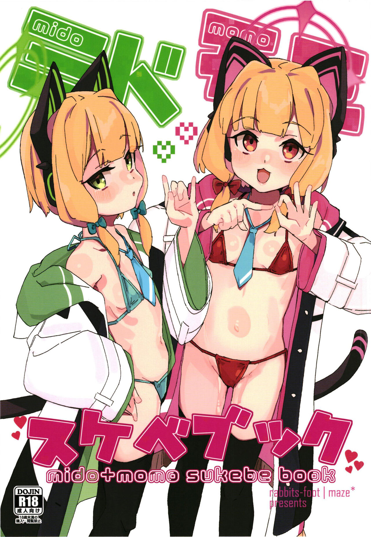 Mido+Momo Sukebe Book page 1 full