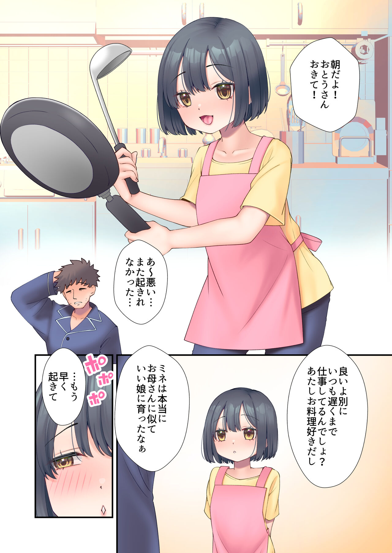 Daisuki Otou-san page 2 full