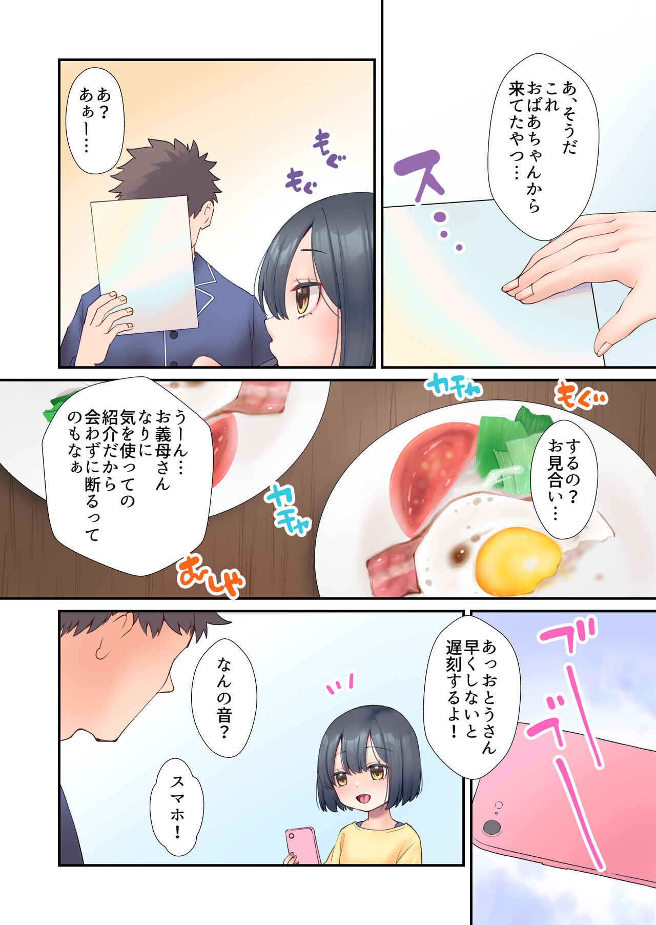 Daisuki Otou-san page 3 full