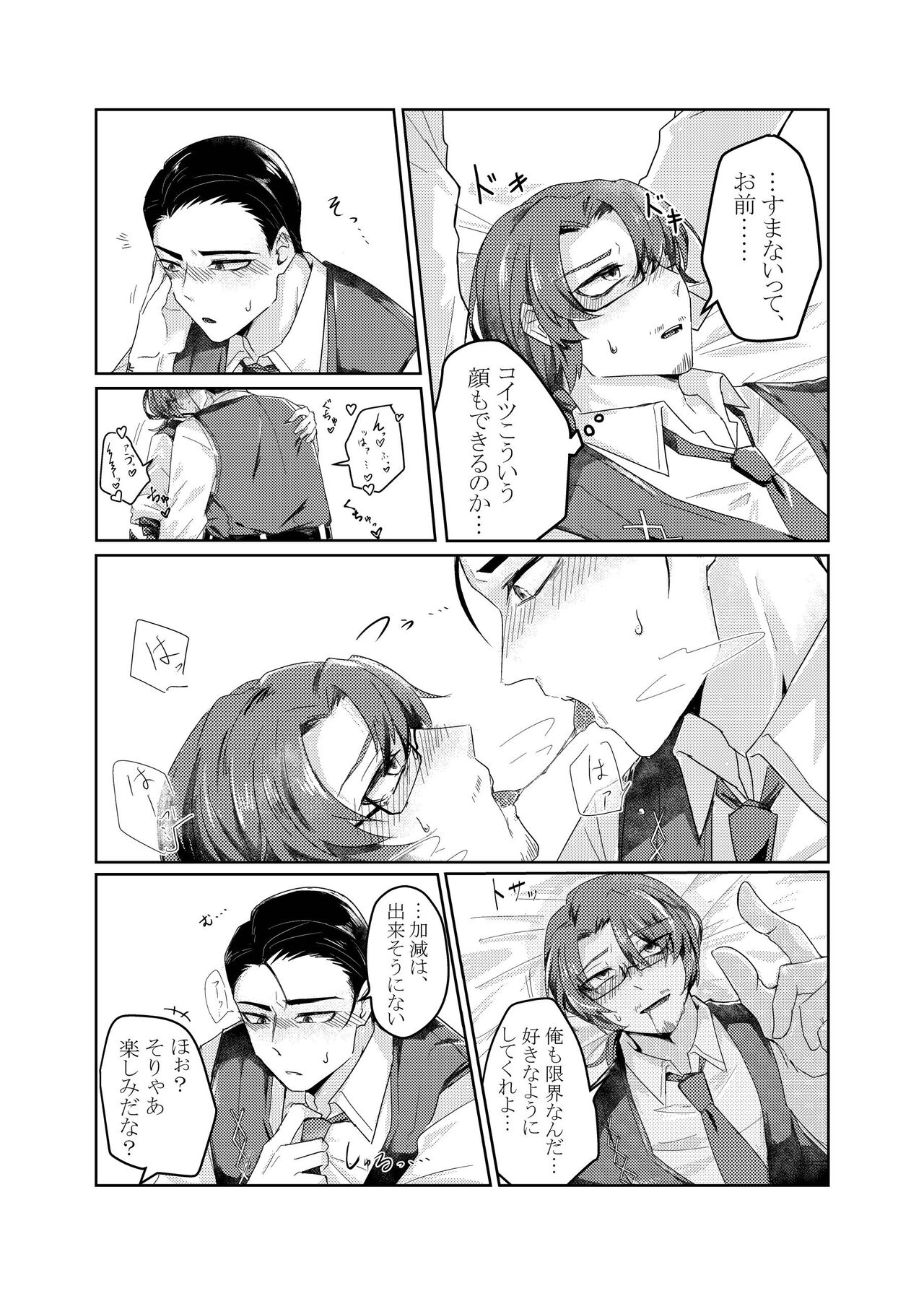 Gochigure - The First Order - page 10 full