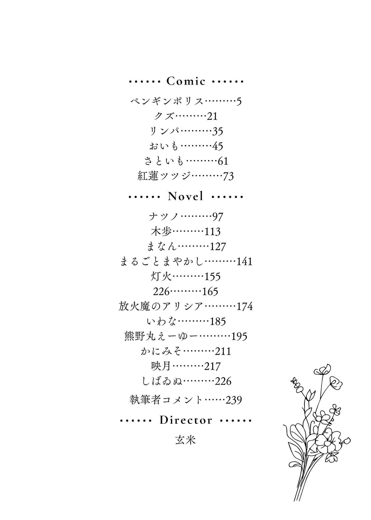 Gochigure - The First Order - page 5 full