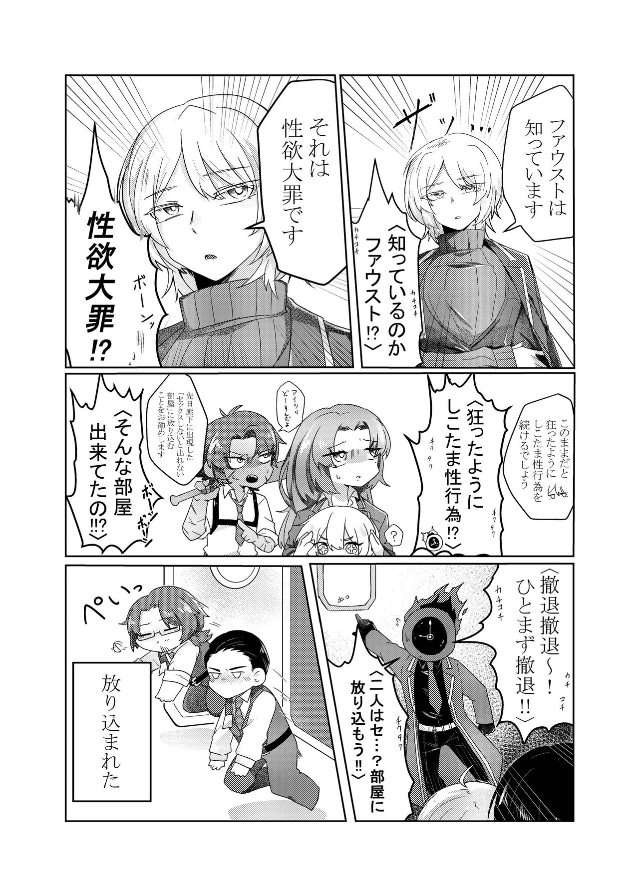 Gochigure - The First Order - page 8 full