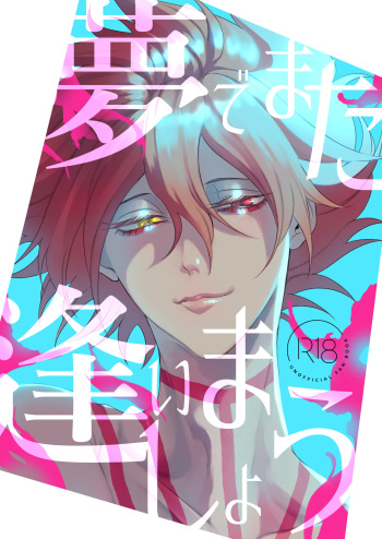 Yume de mata aimashou cover