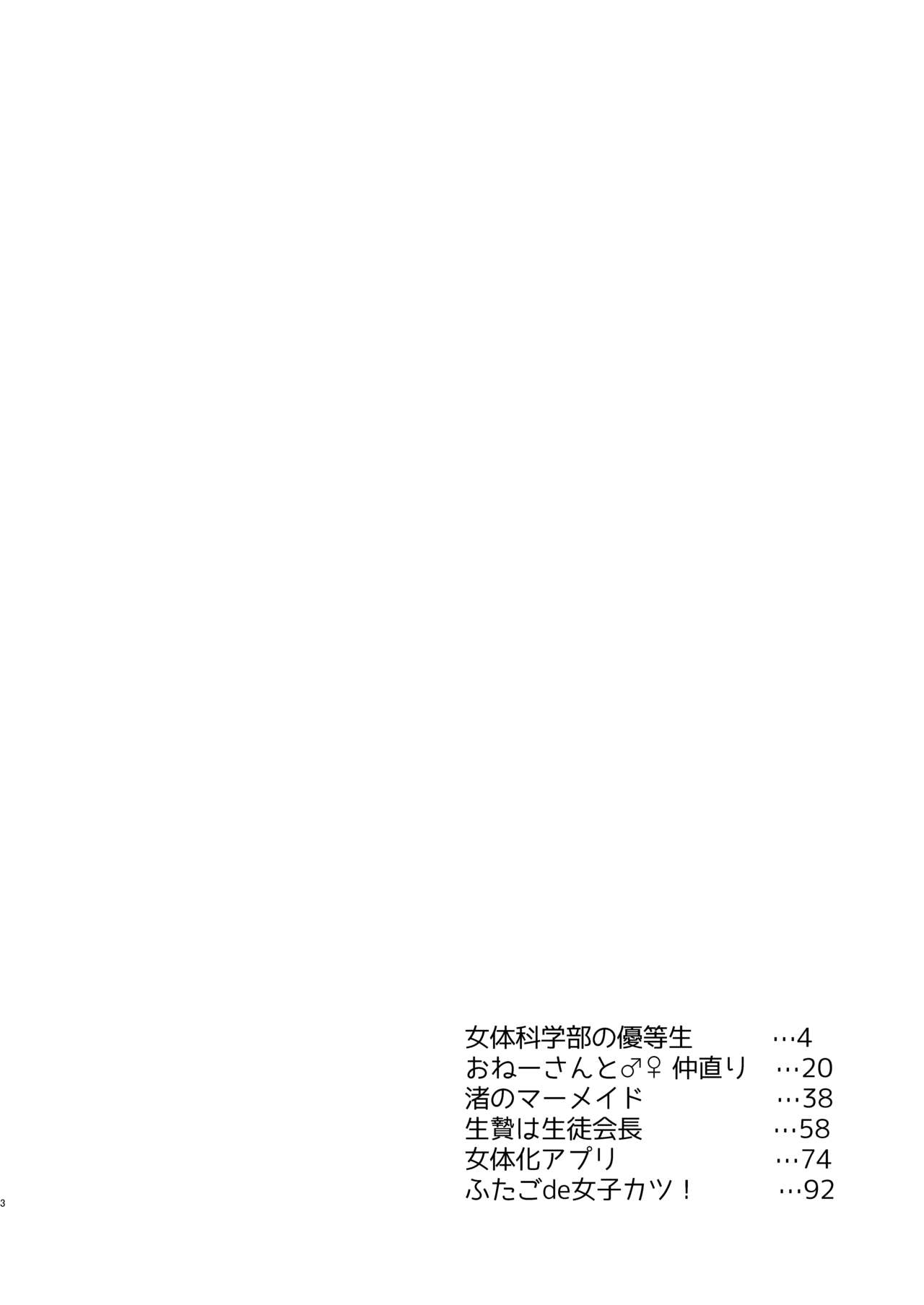 TS Soshuuhen page 3 full