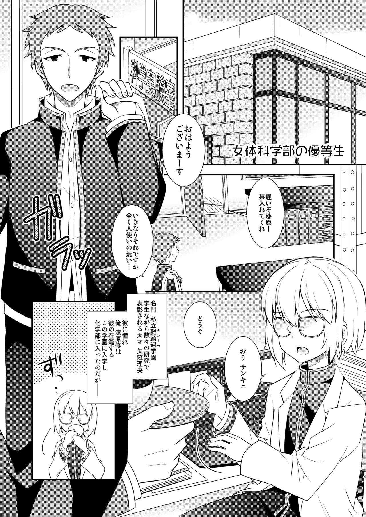 TS Soshuuhen page 4 full
