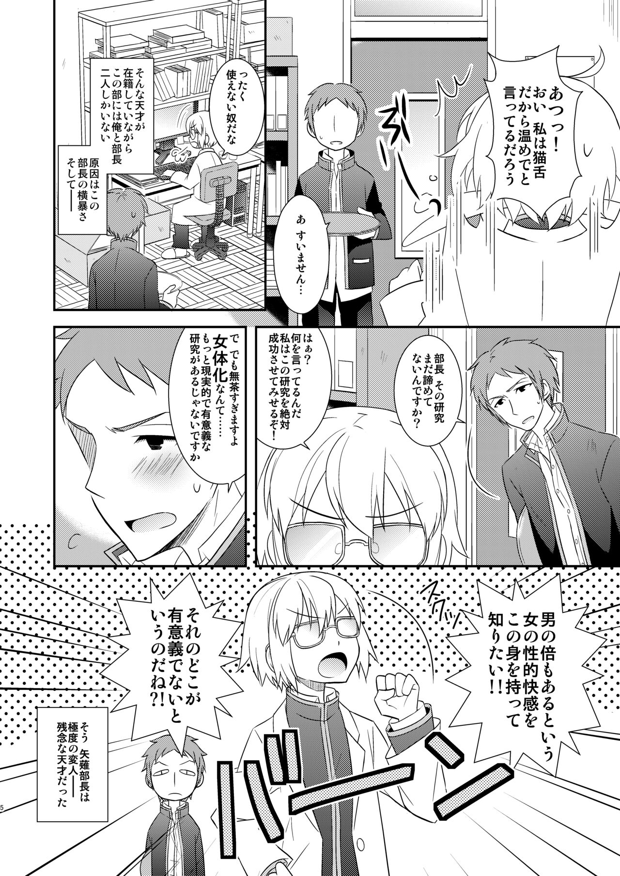 TS Soshuuhen page 5 full