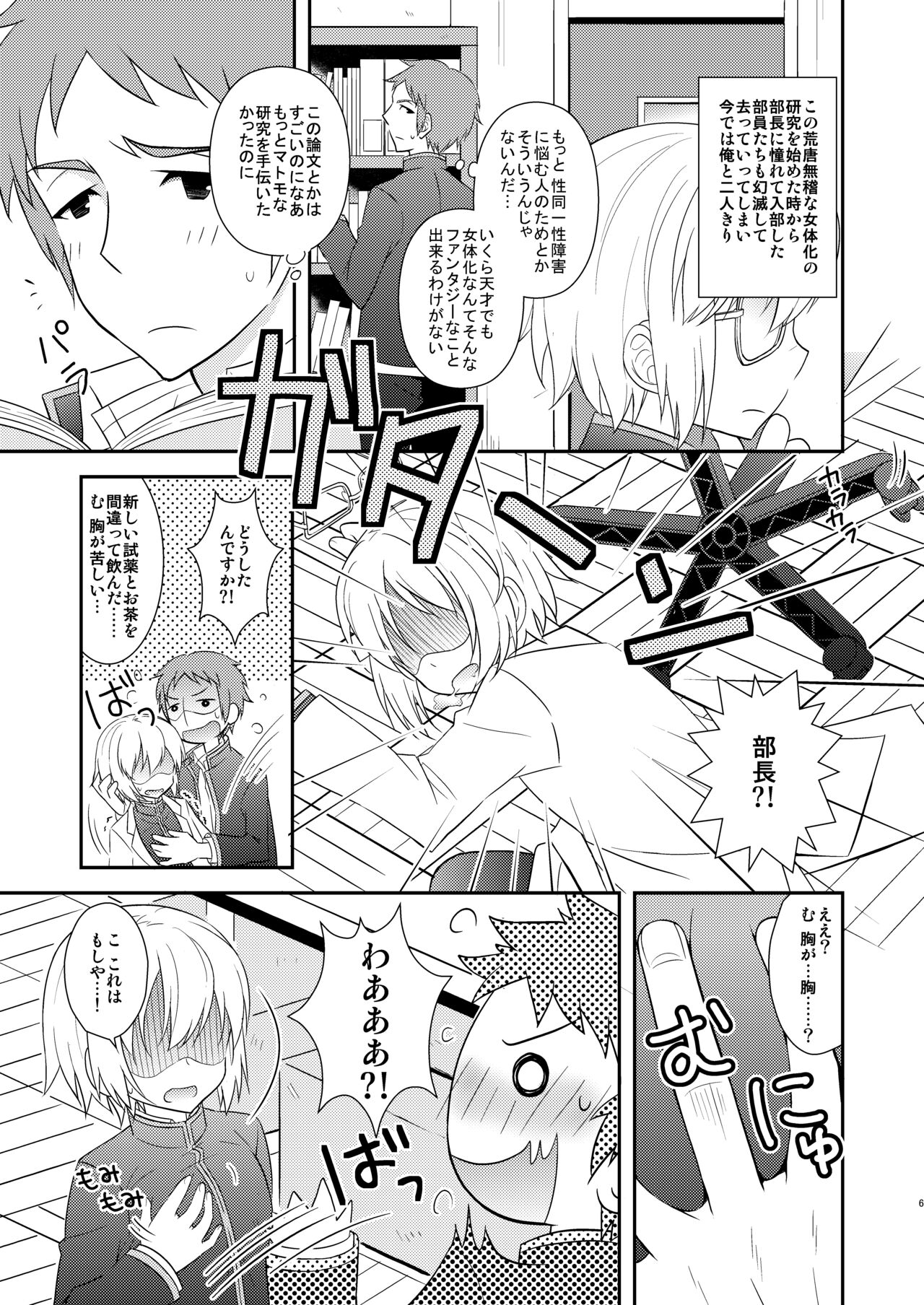 TS Soshuuhen page 6 full