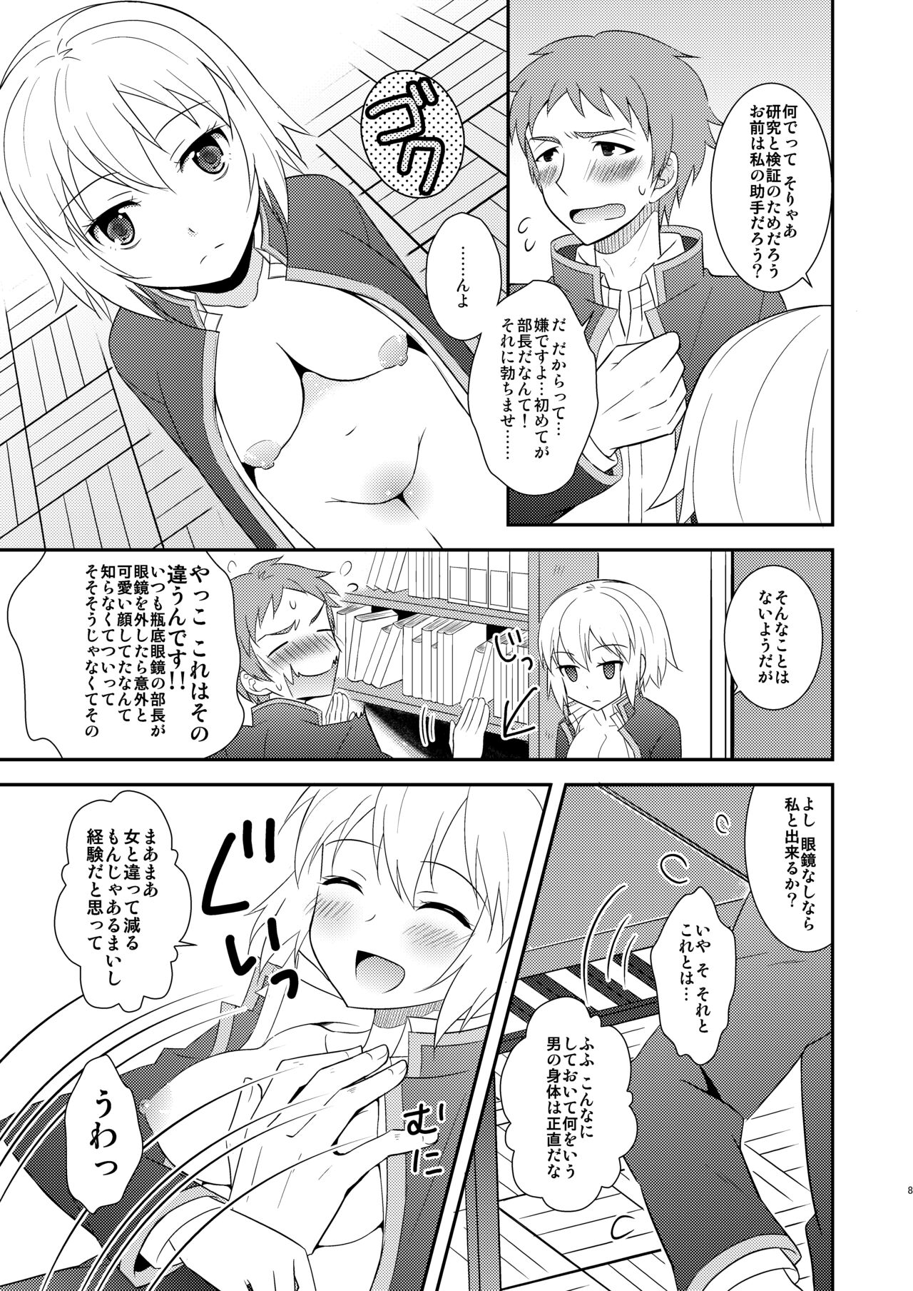TS Soshuuhen page 8 full