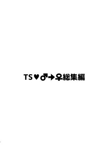 TS Soshuuhen cover