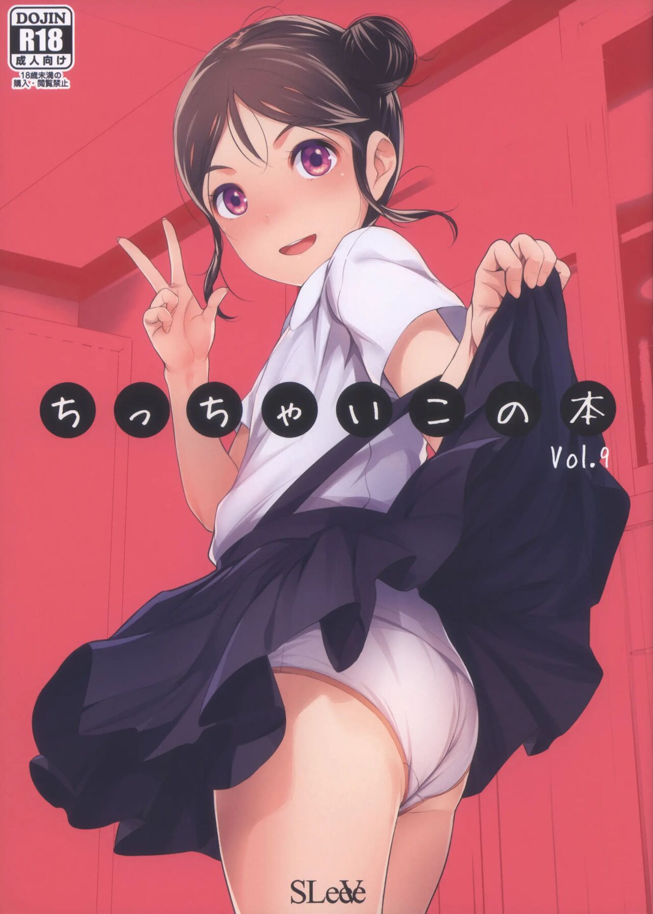 Chicchai Ko no Hon Vol. 9 page 1 full