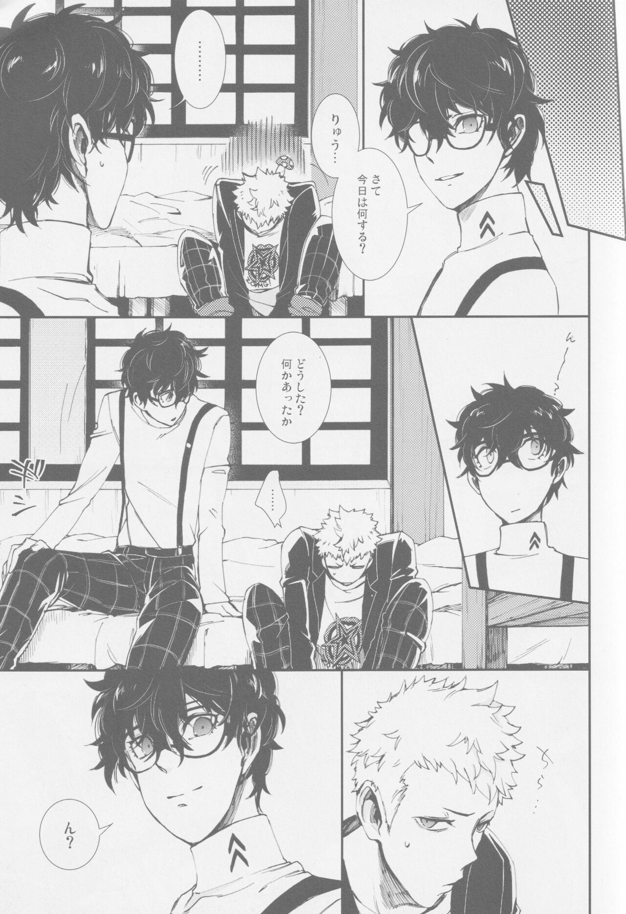 Emergency Jealousy page 8 full