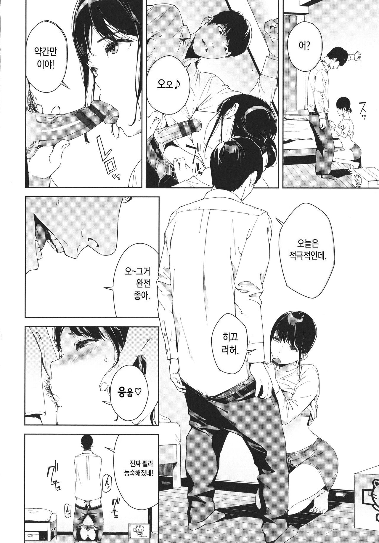 Etsuran Kinshi | 열람금지 page 10 full