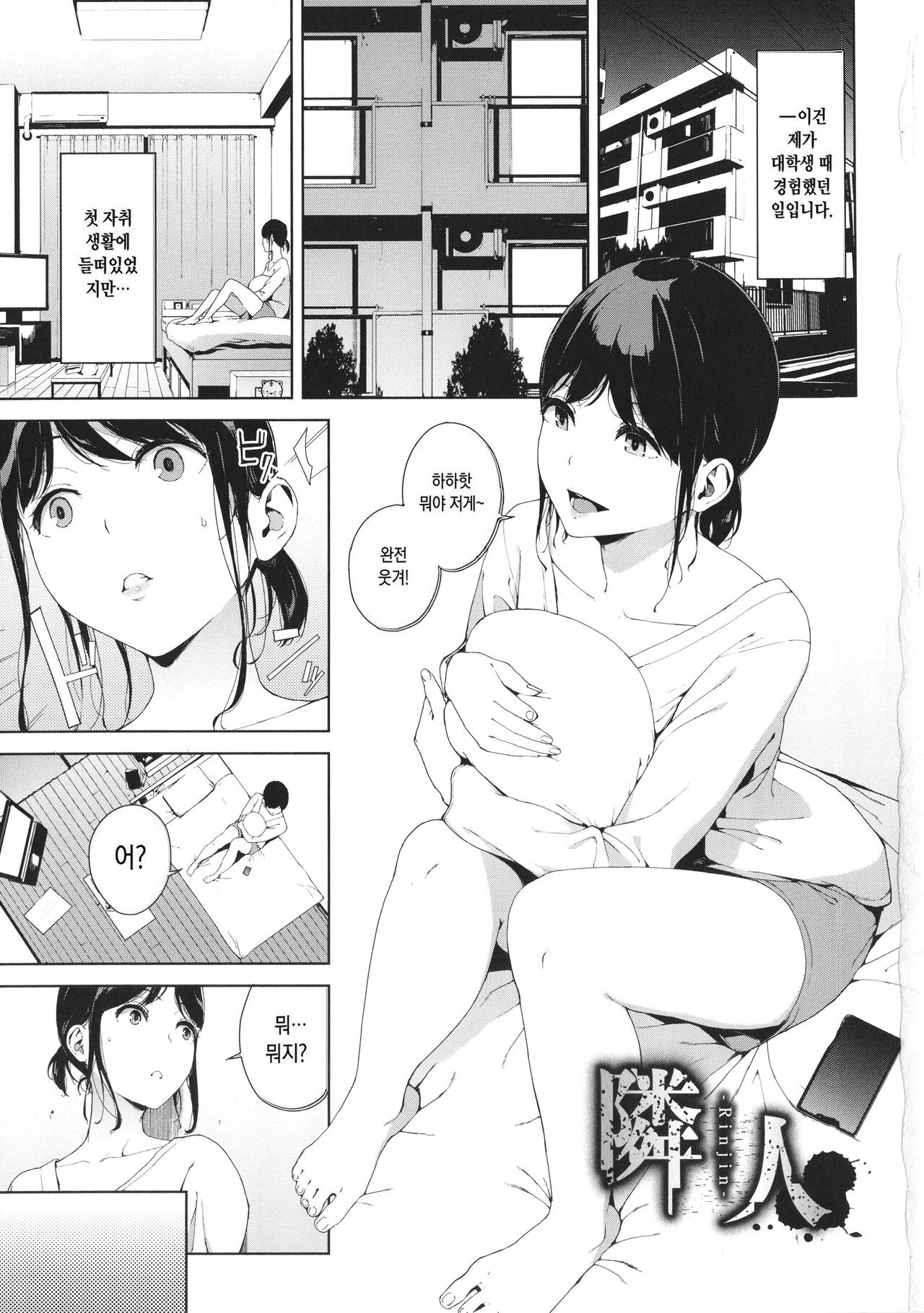 Etsuran Kinshi | 열람금지 page 5 full