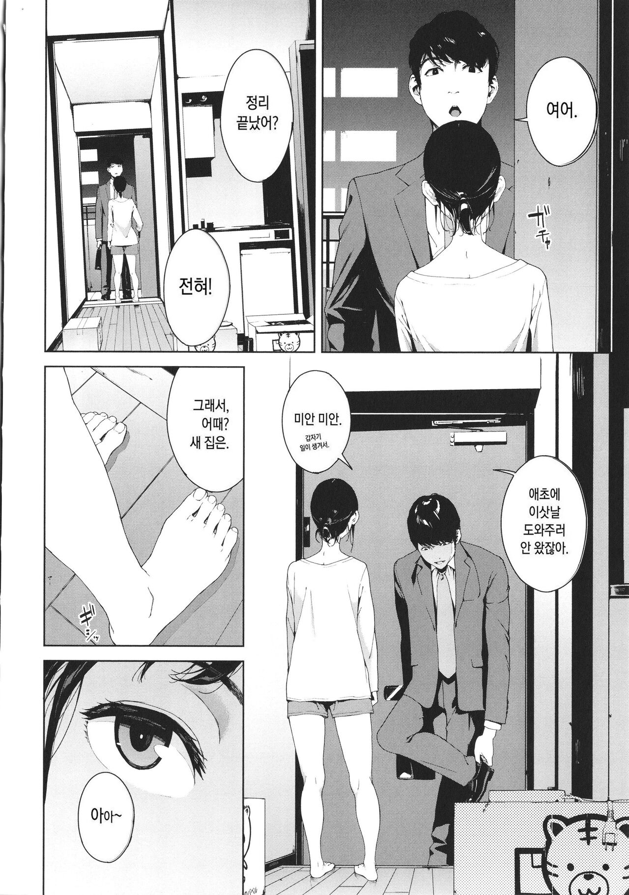 Etsuran Kinshi | 열람금지 page 6 full