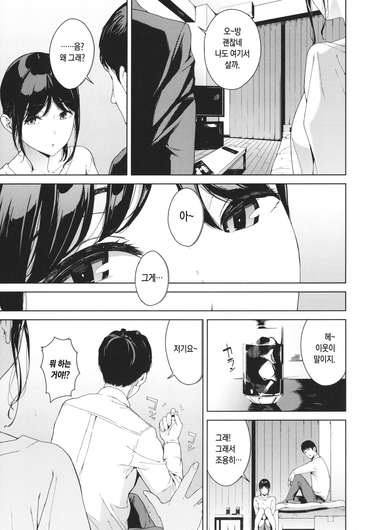 Etsuran Kinshi | 열람금지 page 7 full