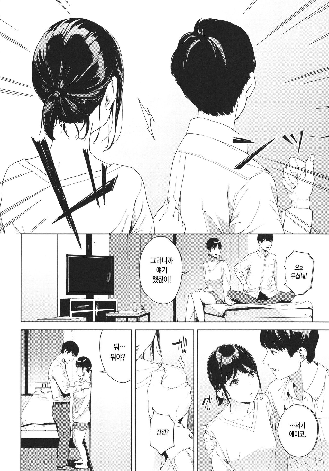Etsuran Kinshi | 열람금지 page 8 full
